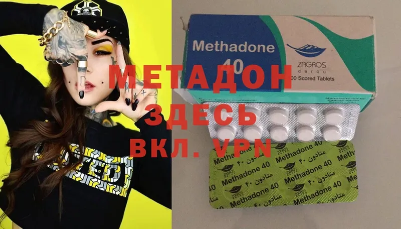 МЕТАДОН methadone  закладка  Ставрополь 