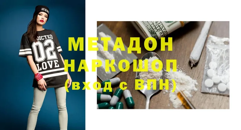 Метадон methadone Ставрополь